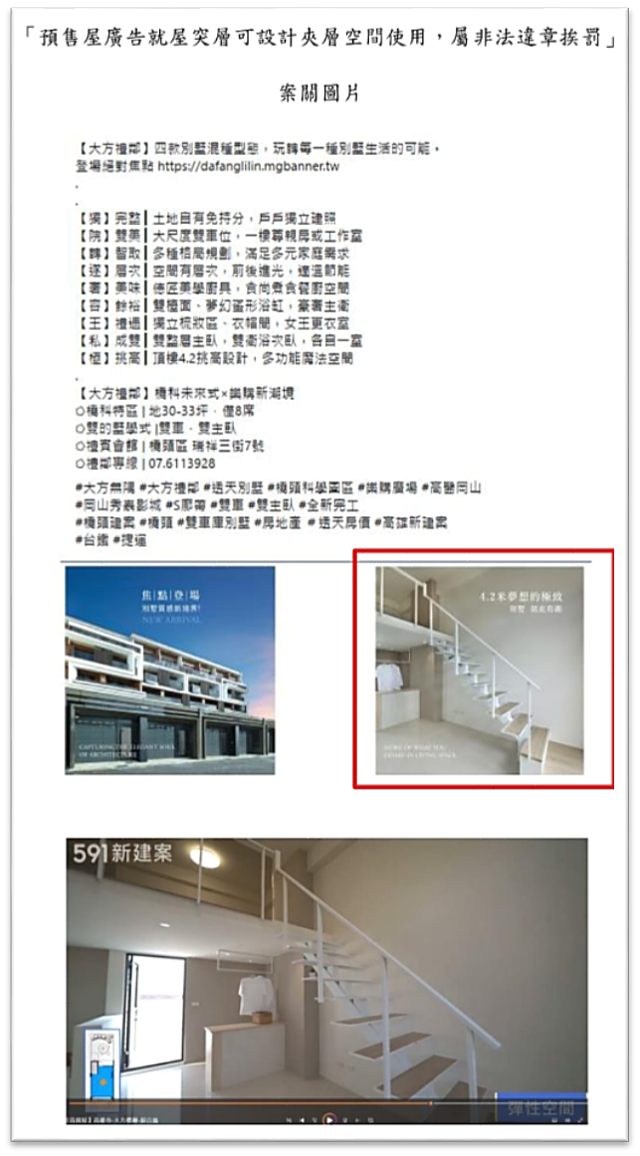 高雄預售建案「大方禮鄰」因涉廣告不實，遭公平會罰百萬。資料來源：公平會